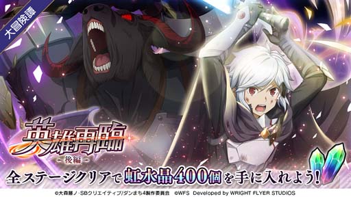 画像ギャラリー No.006のサムネイル画像 / 「ダンメモ」,“ダンメモ5.5周年ハーフアニバーサリーキャンペーン”開催中