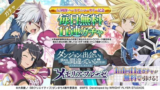 画像ギャラリー No.007のサムネイル画像 / 「ダンメモ」,“ダンメモ5.5周年ハーフアニバーサリーキャンペーン”開催中