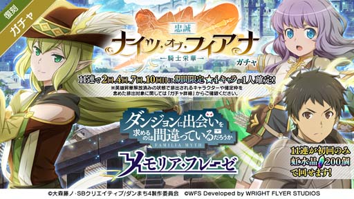 画像ギャラリー No.009のサムネイル画像 / 「ダンメモ」,“ダンメモ5.5周年ハーフアニバーサリーキャンペーン”開催中