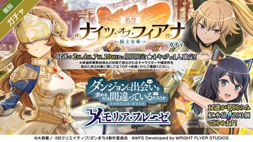 画像ギャラリー No.011のサムネイル画像 / 「ダンメモ」,“ダンメモ5.5周年ハーフアニバーサリーキャンペーン”開催中