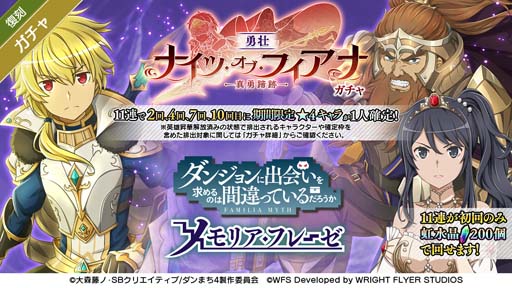 画像ギャラリー No.012のサムネイル画像 / 「ダンメモ」,“ダンメモ5.5周年ハーフアニバーサリーキャンペーン”開催中