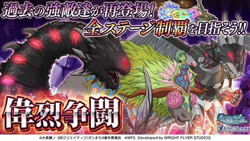 画像ギャラリー No.013のサムネイル画像 / 「ダンメモ」,“ダンメモ5.5周年ハーフアニバーサリーキャンペーン”開催中