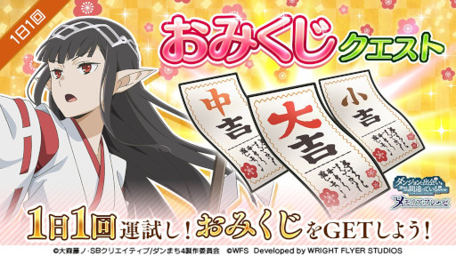 画像ギャラリー No.004のサムネイル画像 / 「ダンメモ」,“ゆく年くる年キャンペーン”を開催。新冒険譚やログインボーナスなど