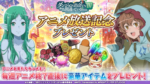 画像ギャラリー No.005のサムネイル画像 / 「ダンメモ」,“ゆく年くる年キャンペーン”を開催。新冒険譚やログインボーナスなど