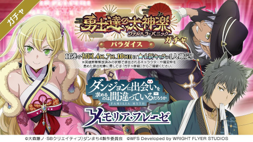 画像ギャラリー No.007のサムネイル画像 / 「ダンメモ」,“ゆく年くる年キャンペーン”を開催。新冒険譚やログインボーナスなど