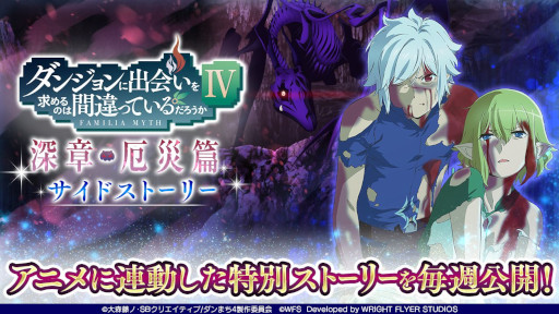 画像ギャラリー No.008のサムネイル画像 / 「ダンメモ」,“ゆく年くる年キャンペーン”を開催。新冒険譚やログインボーナスなど