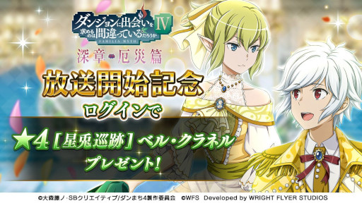 画像ギャラリー No.009のサムネイル画像 / 「ダンメモ」,“ゆく年くる年キャンペーン”を開催。新冒険譚やログインボーナスなど