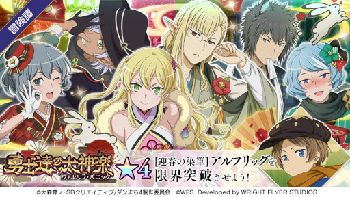 画像ギャラリー No.010のサムネイル画像 / 「ダンメモ」,“ゆく年くる年キャンペーン”を開催。新冒険譚やログインボーナスなど