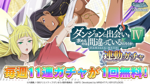 画像ギャラリー No.011のサムネイル画像 / 「ダンメモ」,“ゆく年くる年キャンペーン”を開催。新冒険譚やログインボーナスなど