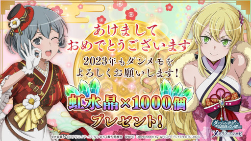 画像ギャラリー No.012のサムネイル画像 / 「ダンメモ」,“ゆく年くる年キャンペーン”を開催。新冒険譚やログインボーナスなど