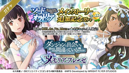 画像ギャラリー No.004のサムネイル画像 / 「ダンメモ」,メインストーリー新章 ソード・オラトリア編 18話〜22話を追加