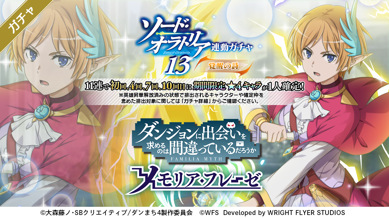 画像ギャラリー No.001 | 「ダンメモ」,原作小説「ダンまち外伝 画像ギャラリー No.001 | 「ダンメモ」,原作小説「ダンまち外伝