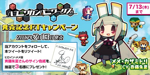 画像ギャラリー No.001のサムネイル画像 / 「ハコニワカンパニワークス」,斉藤朱夏さんのサイン色紙が当たるリツイートキャンペーンを実施