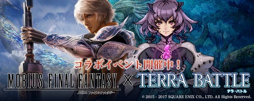 テラバトル メビウスファイナルファンタジー とのコラボイベントを開催