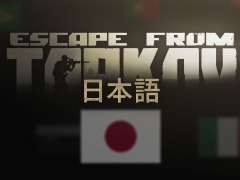 ロシア発のサバイバルFPS「Escape from Tarkov」，日本語翻訳への正式対応が決定