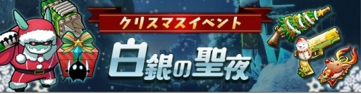 画像ギャラリー No.004のサムネイル画像 / 「グラフィティスマッシュ」，新イベントダンジョン「裁く聖夜の断罪者」が開催