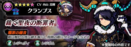 画像ギャラリー No.007のサムネイル画像 / 「グラフィティスマッシュ」，新イベントダンジョン「裁く聖夜の断罪者」が開催