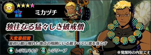 画像ギャラリー No.007のサムネイル画像 / 「グラフィティスマッシュ」，限定ハンター「ミカヅチ」が登場するイベントを開催