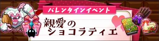 画像ギャラリー No.003のサムネイル画像 / 「グラフィティスマッシュ」，バレンタイン限定の武器やオーブが手に入るイベントを開催