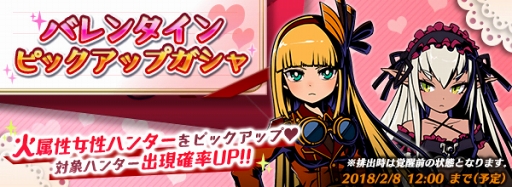 画像ギャラリー No.004のサムネイル画像 / 「グラフィティスマッシュ」，バレンタイン限定の武器やオーブが手に入るイベントを開催