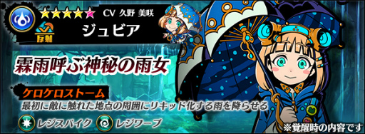 画像ギャラリー No.003のサムネイル画像 / 「グラフィティスマッシュ」,ダンジョン“霖雨呼ぶ神秘の雨女”を実施