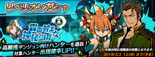 画像ギャラリー No.012のサムネイル画像 / 「グラフィティスマッシュ」,ダンジョン“霖雨呼ぶ神秘の雨女”を実施