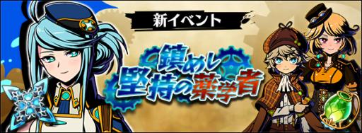 画像ギャラリー No.001のサムネイル画像 / 「グラフィティスマッシュ」で新イベントダンジョン「鎮めし堅持の薬学者」が開催