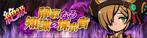 画像ギャラリー No.013のサムネイル画像 / 「グラフィティスマッシュ」で新イベントダンジョン「鎮めし堅持の薬学者」が開催