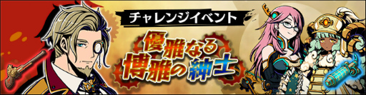 画像ギャラリー No.003のサムネイル画像 / 「グラスマ」絶級イベントダンジョン「優雅なる博雅の紳士」開催&新ハンター2体参戦