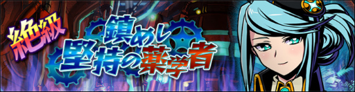 画像ギャラリー No.005のサムネイル画像 / 「グラスマ」絶級イベントダンジョン「優雅なる博雅の紳士」開催&新ハンター2体参戦