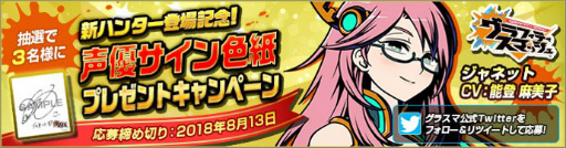 画像ギャラリー No.018のサムネイル画像 / 「グラスマ」絶級イベントダンジョン「優雅なる博雅の紳士」開催&新ハンター2体参戦