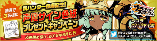 画像ギャラリー No.019のサムネイル画像 / 「グラスマ」絶級イベントダンジョン「優雅なる博雅の紳士」開催&新ハンター2体参戦