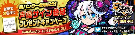 画像ギャラリー No.008のサムネイル画像 / 「グラフィティスマッシュ」,新ハンター「アケディア」「ラジエル」がグラフェスガチャに