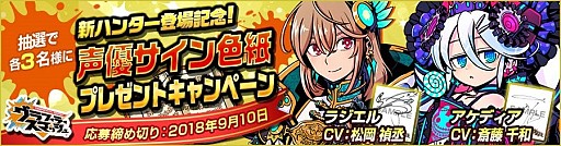 画像ギャラリー No.010のサムネイル画像 / 「グラフィティスマッシュ」,新ハンター「アケディア」「ラジエル」がグラフェスガチャに