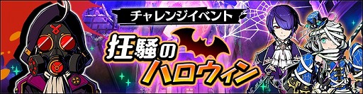 画像ギャラリー No.004のサムネイル画像 / 「グラフィティスマッシュ」，ハロウィンイベント「狂騒のハロウィン」が開催