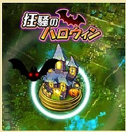 画像ギャラリー No.012のサムネイル画像 / 「グラフィティスマッシュ」，ハロウィンイベント「狂騒のハロウィン」が開催