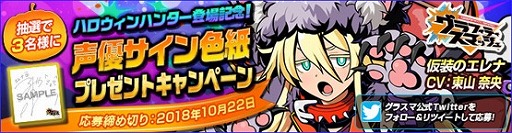 画像ギャラリー No.014のサムネイル画像 / 「グラフィティスマッシュ」，ハロウィンイベント「狂騒のハロウィン」が開催