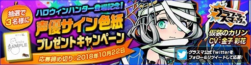 画像ギャラリー No.015のサムネイル画像 / 「グラフィティスマッシュ」，ハロウィンイベント「狂騒のハロウィン」が開催