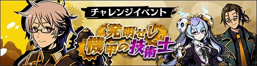 画像ギャラリー No.001のサムネイル画像 / 「グラフィティスマッシュ」,イベント「発明せし機甲の技術士」が開催