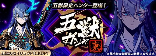 画像ギャラリー No.001のサムネイル画像 / 「グラフィティスマッシュ」,限定ハンター「五獣のセイリュウ(CV:日野 聡)」が登場