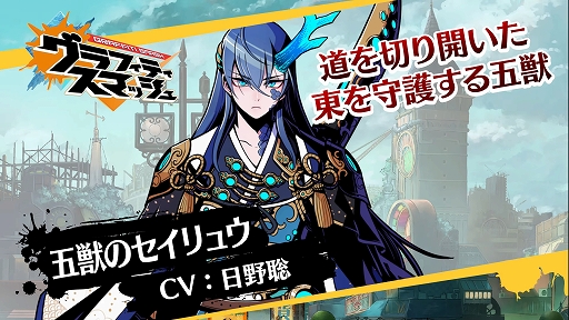 画像ギャラリー No.003のサムネイル画像 / 「グラフィティスマッシュ」,限定ハンター「五獣のセイリュウ(CV:日野 聡)」が登場