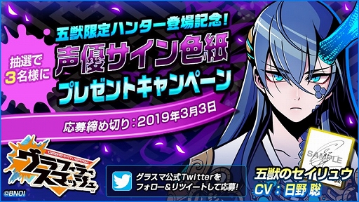 画像ギャラリー No.004のサムネイル画像 / 「グラフィティスマッシュ」,限定ハンター「五獣のセイリュウ(CV:日野 聡)」が登場