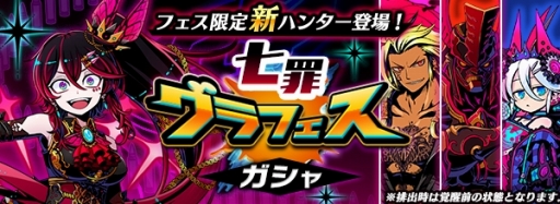 画像ギャラリー No.001のサムネイル画像 / 「グラフィティスマッシュ」にグラフェス限定ハンター「グラトニー」が登場