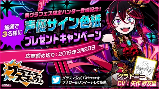 画像ギャラリー No.003のサムネイル画像 / 「グラフィティスマッシュ」にグラフェス限定ハンター「グラトニー」が登場