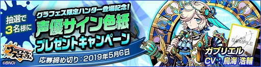 画像ギャラリー No.003のサムネイル画像 / 「グラスマ」,新ハンター「ガブリエル」が登場