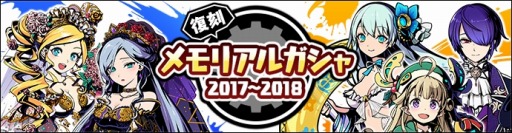 画像ギャラリー No.001のサムネイル画像 / 「グラフィティスマッシュ」,2017〜2018年の限定凄腕★4ハンター10体が再登場
