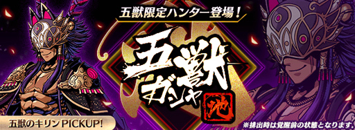 画像ギャラリー No.002のサムネイル画像 / 「グラフィティスマッシュ」,新五獣ハンター「五獣のキリン」が6月29日より登場