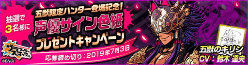 画像ギャラリー No.005のサムネイル画像 / 「グラフィティスマッシュ」,新五獣ハンター「五獣のキリン」が6月29日より登場