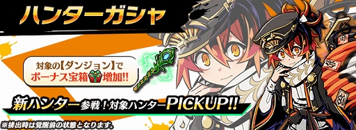 画像ギャラリー No.002のサムネイル画像 / 「グラフィティスマッシュ」,ハンターガシャに新ハンター「ヤナギ(CV:藤原夏海)」が登場