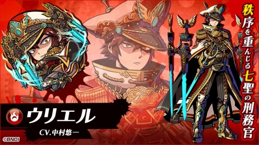 グラフィティスマッシュ 新七聖グラフェスハンター ウリエル が参戦